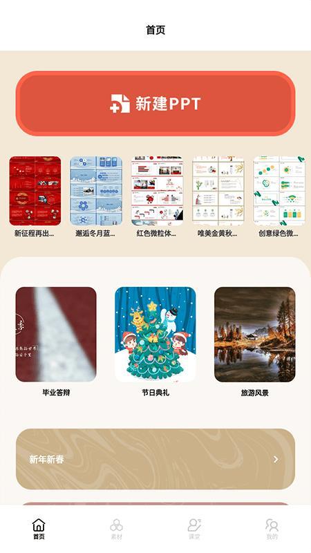 课件PPT模板制作