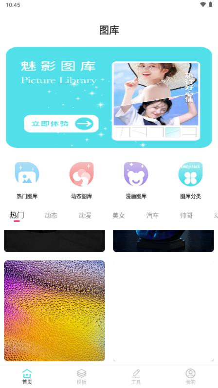 魅影图库app解锁VIP版v1.0.4 手机版 v5.4.4