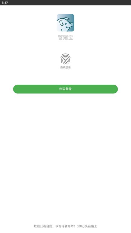 管猪宝app安卓版v1.9.34最新版 v3.2.4