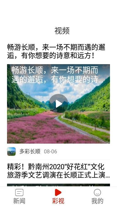 多彩长顺