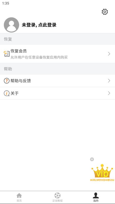 足球学习宝典手机版v1.0.2 最新版 v5.4.2