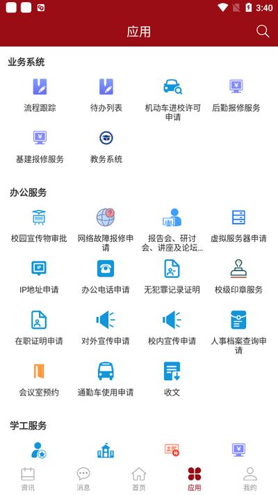 i信职app官方版v1.0.6 最新版 v3.1.2