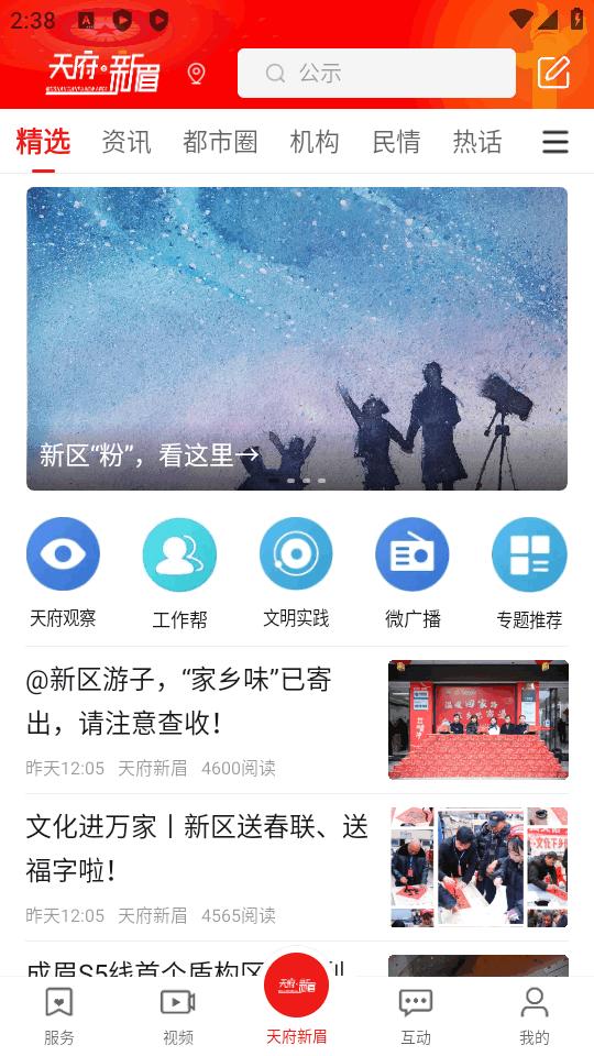 天府新眉手机客户端3.7.0 最新版 v6.2.2