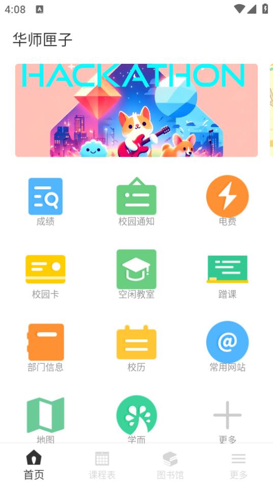 华师匣子app2.5.13安卓版 v6.5.2