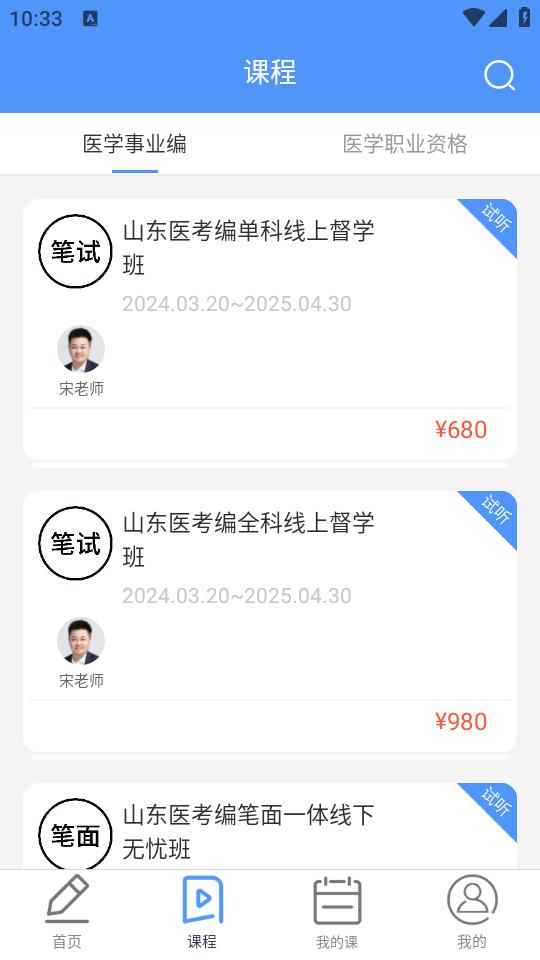 蓝鲸医考学习软件1.0.1最新版 v6.4.4