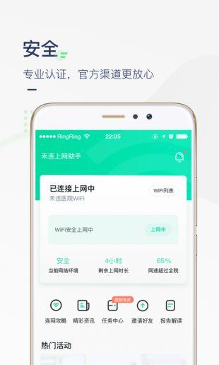 禾连无线APP