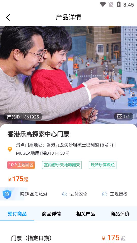 港澳景点门票app预订平台v1.2.0 安卓最新版 v4.5.2