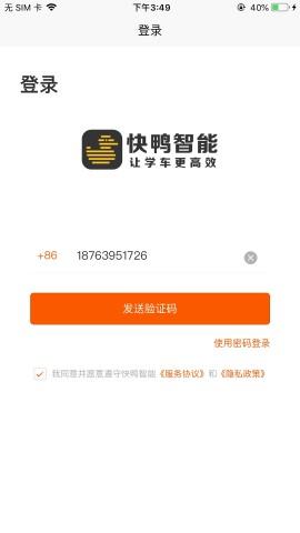 快鸭负责人app v5.1.4