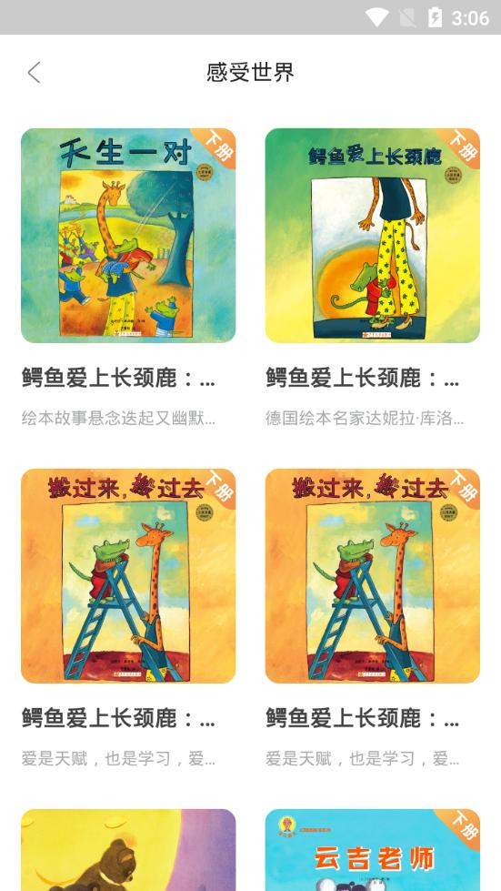 宝贝在书里绘本阅读平台1.1.1 安卓手机版 v5.1.4