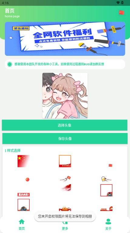 国庆节国旗头像制作app最新版v1.0 安卓版 v4.3.3