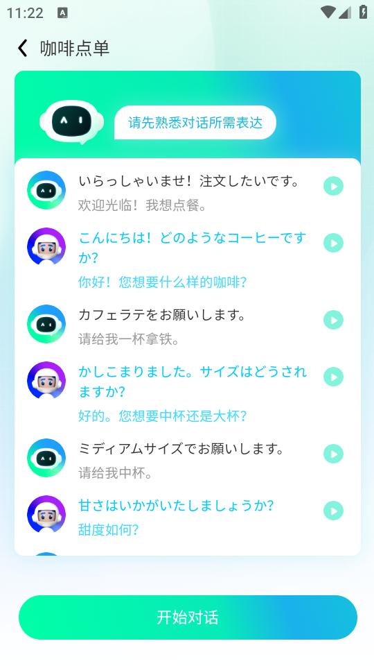 口语随意说app1.0.0 安卓版 v3.2.1