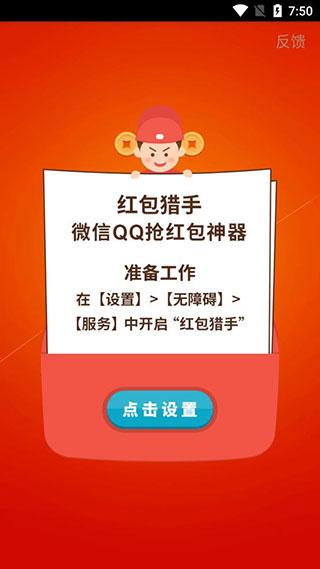 红包猎手永久免费版