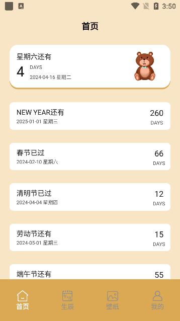 小熊倒数小组件