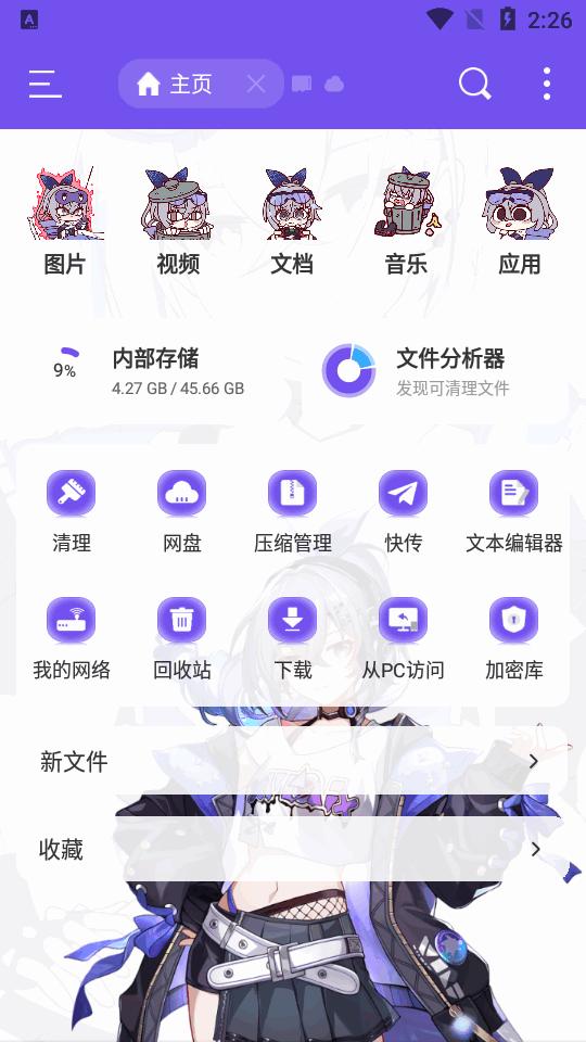 ES管理器银狼魔改版v4.4.3.2 免更新永久版 v6.5.2