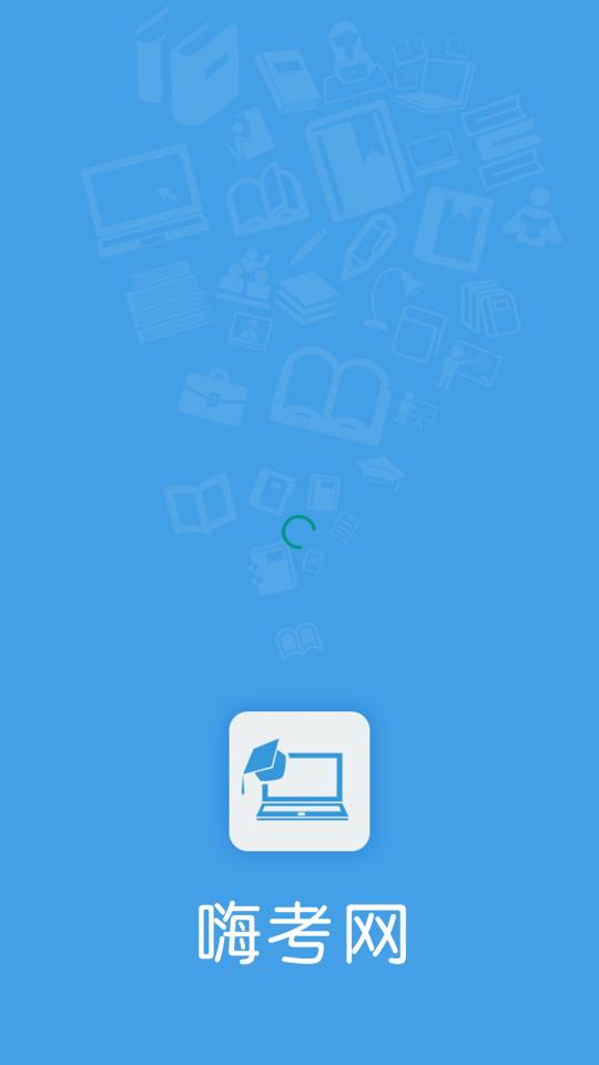 嗨考网1.2.7 安卓版 v3.5.2