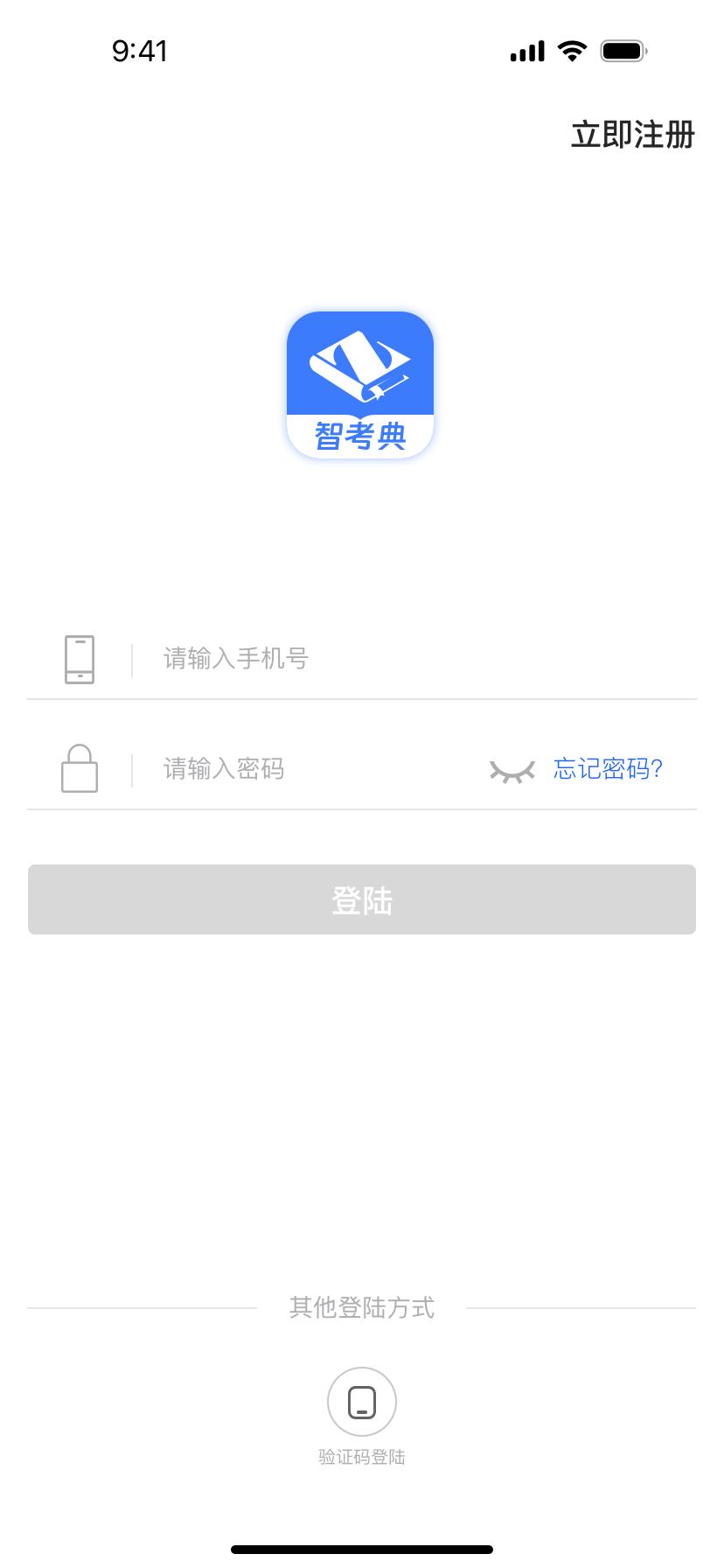 智考典题库appv1.0.0最新版 v4.5.1