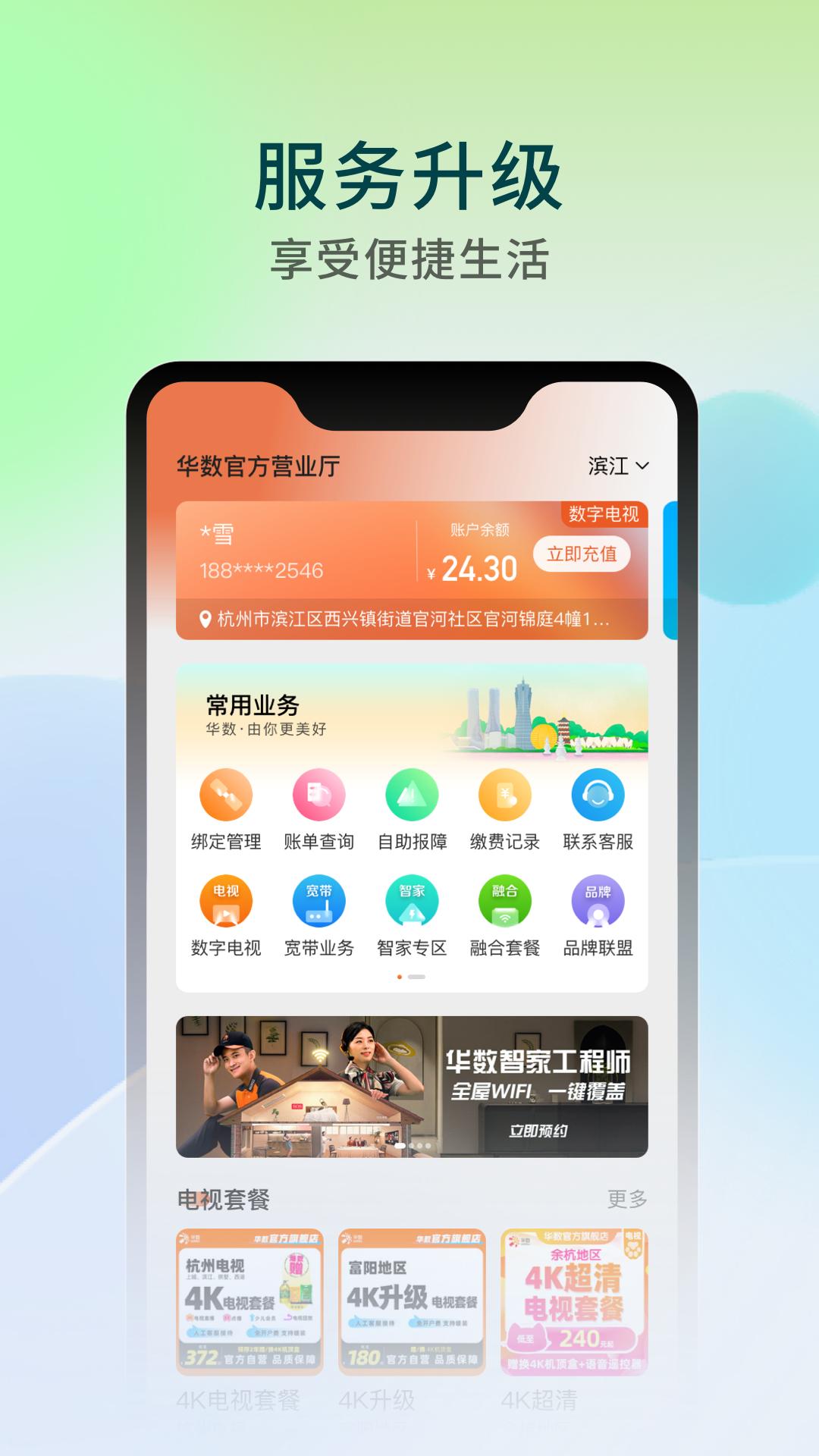 华数TV官方正版7.2.8.0 手机版 v4.1.1
