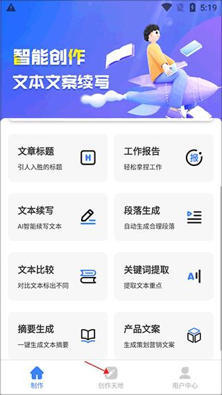Ai写作神器免费版