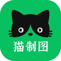 猫制图app官方版1.0.1最新版