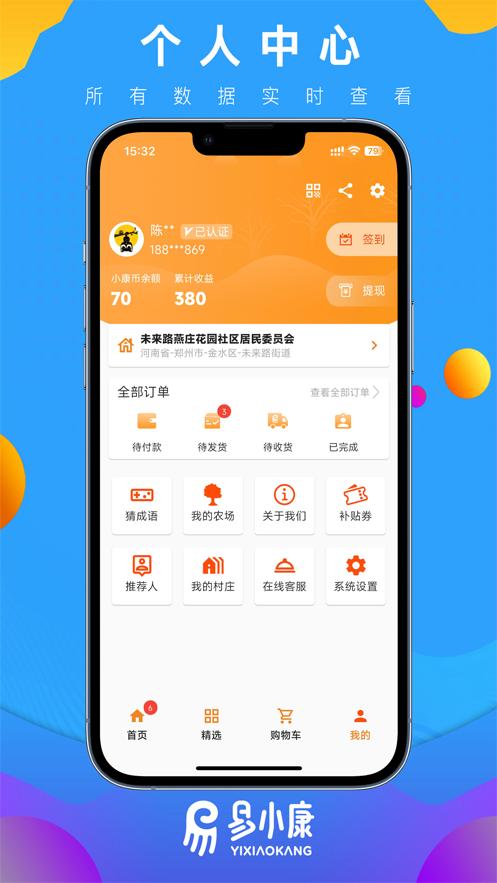易小康app官方版2.7.3 安卓手机版 v5.1.3