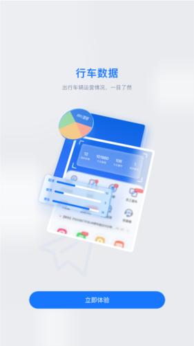 车旺大卡8.3.0旧版