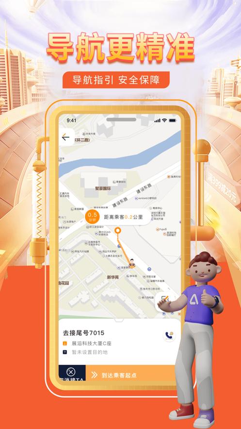 快车代驾司机端