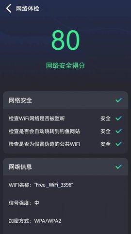 畅联WiFi