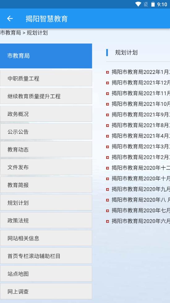 揭阳智慧教育中考成绩查询软件v1.5.0最新版 v4.0.2
