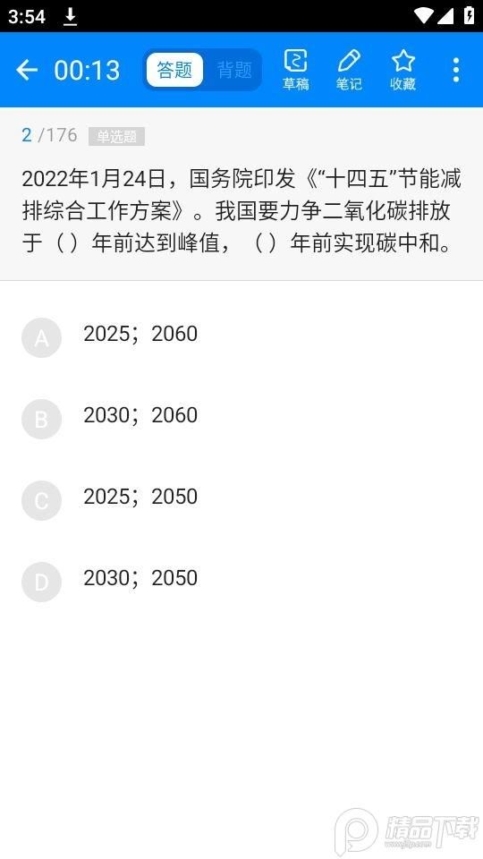 公务员考试101贝考app官方安卓版7.3.20最新版 v5.4.4