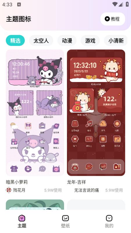 时光主题app1.7.1 安卓版 v6.0.2