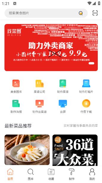 找菜图app4.2.12最新版 v3.0.3