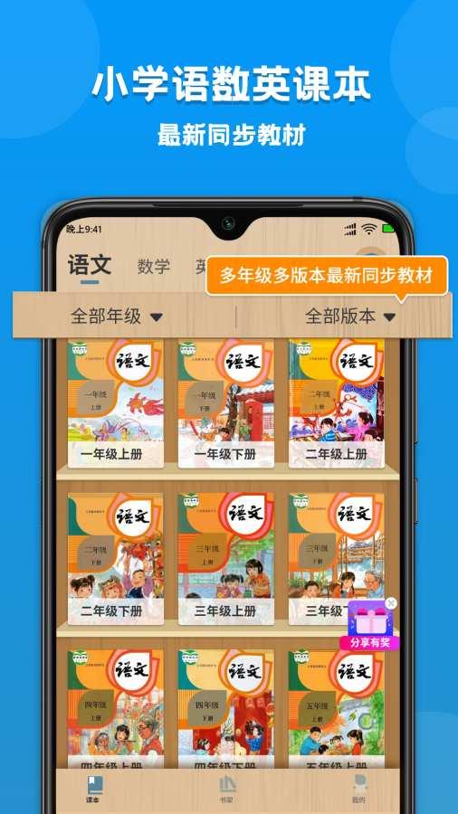 小学语文数学英语课本同步学app1.1.4安卓手机版 v4.2.3