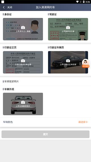 滴滴车主端8.2.16