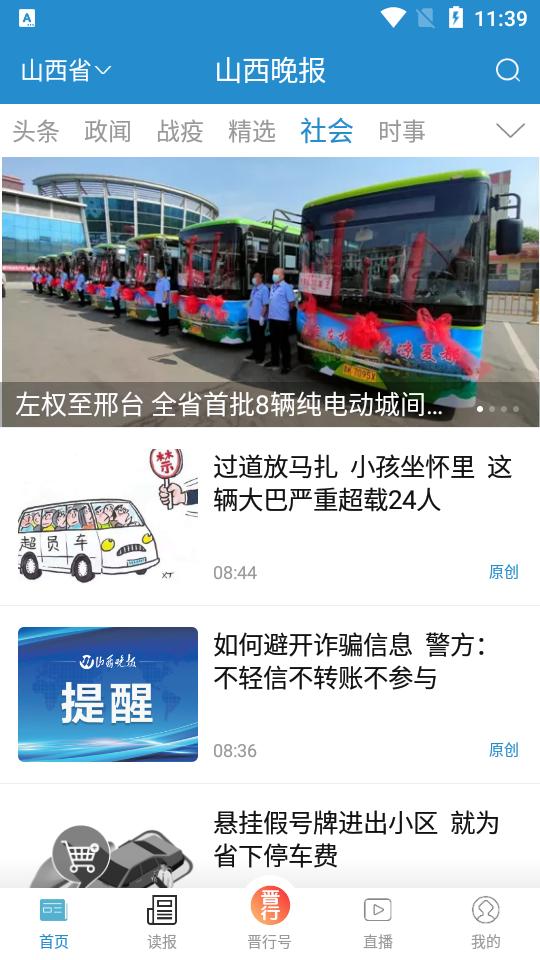 山西晚报app官方版3.0.5 最新版 v5.2.2