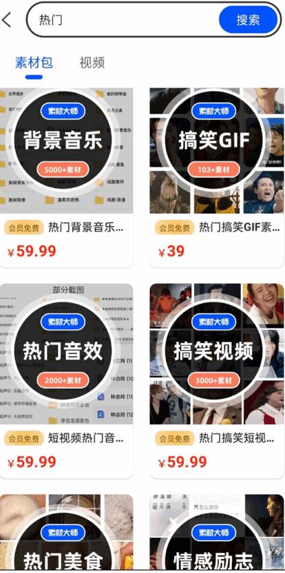 素材大师app免费版v1.2.9 安卓会员版 v6.1.3