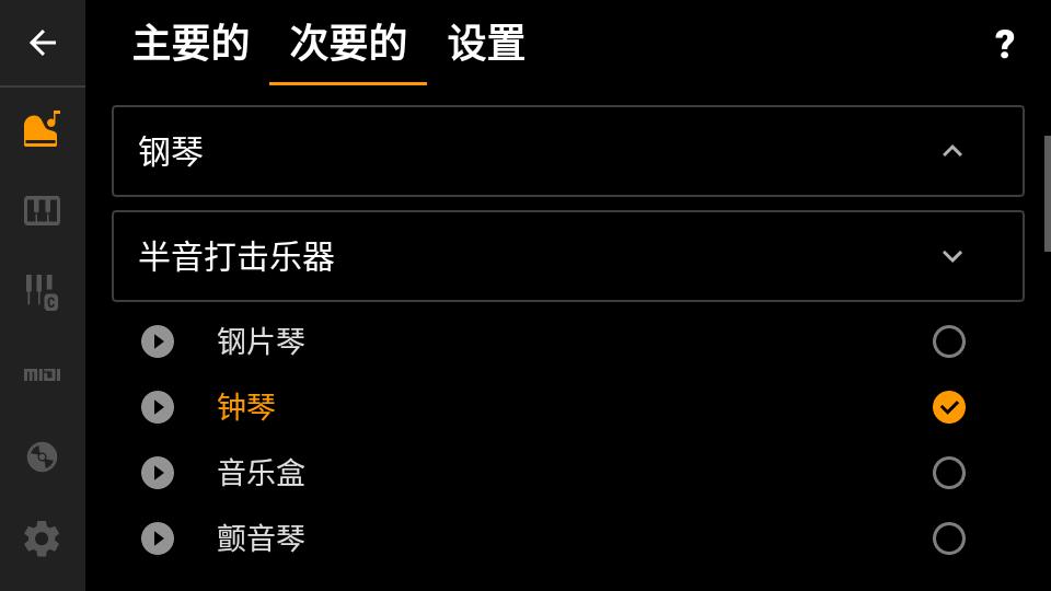 轻音钢琴键盘模拟器app最新版5.0.18c 安卓免费版 v3.1.1