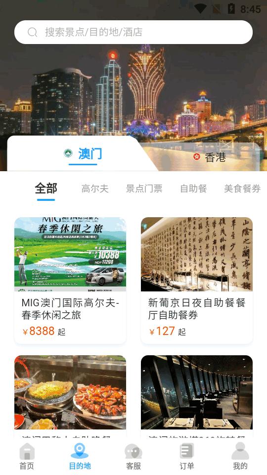 港澳景点门票app预订平台v1.2.0 安卓最新版 v4.5.2