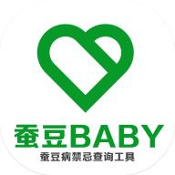 蚕豆病禁忌查询app(蚕豆Baby)v1.0.0 安卓手机版