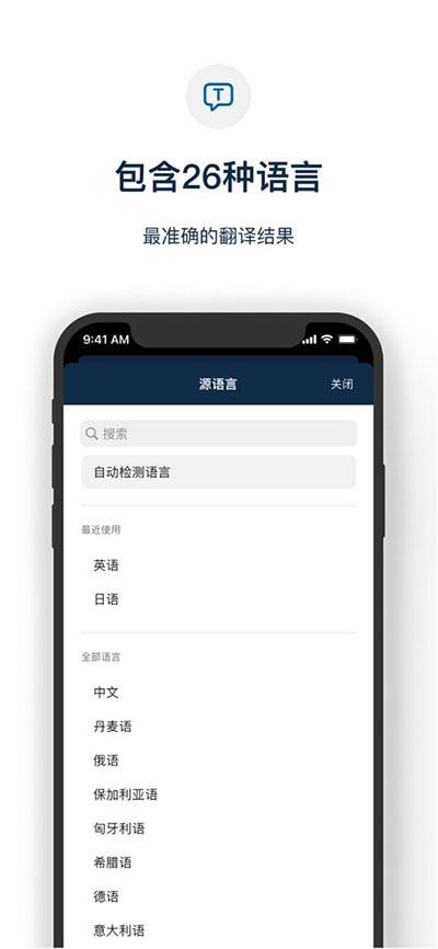 DeepL翻译器手机版
