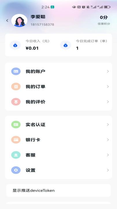 本地一号骑手端