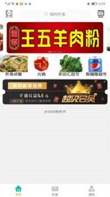 凤冈外卖商家版