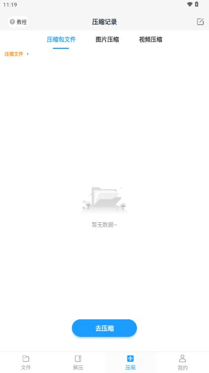 RAR解压大师解锁会员版v6.5.0 手机版 v4.5.2