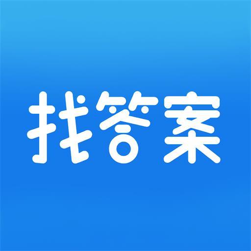 上学吧找答案app下载安装5.6.1 安卓版