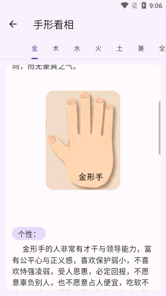 手相通天纹图解软件v1.0.6 安卓免费版 v5.5.4