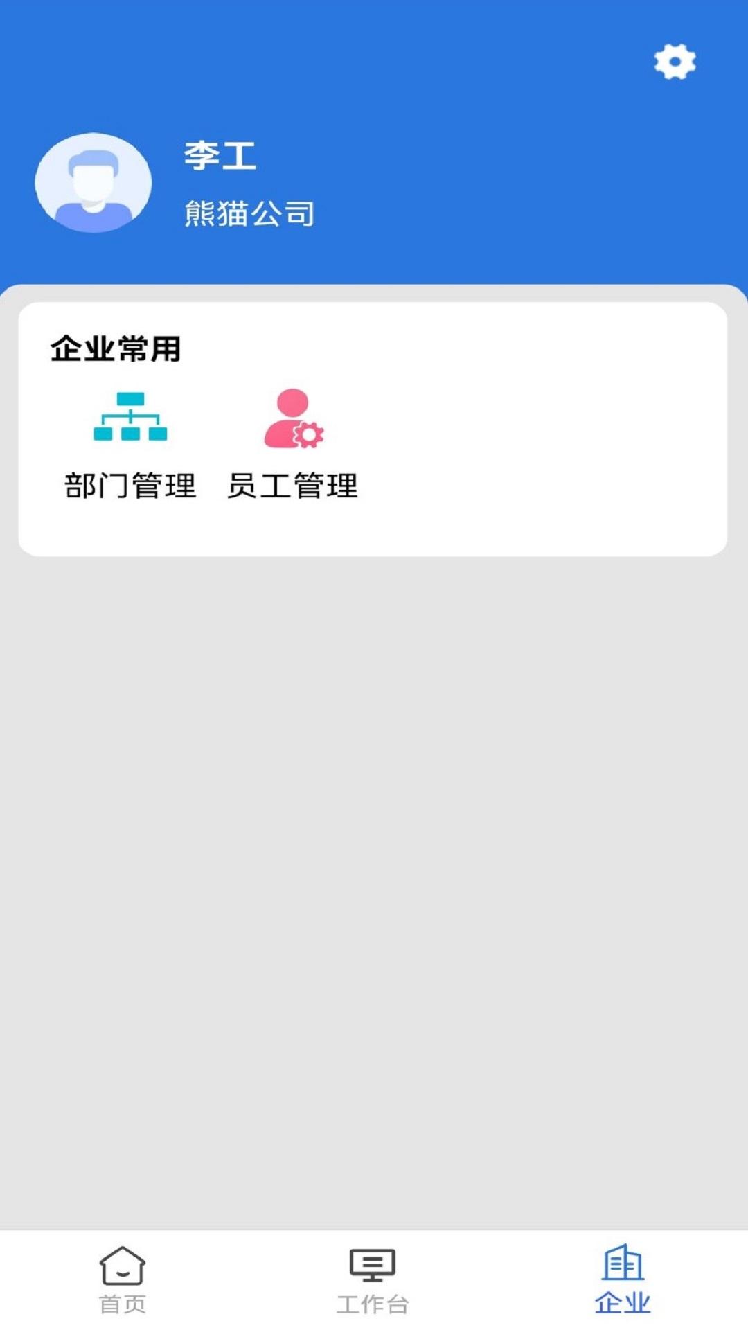 熊猫用工平台v1.0.8安卓版 v4.1.3