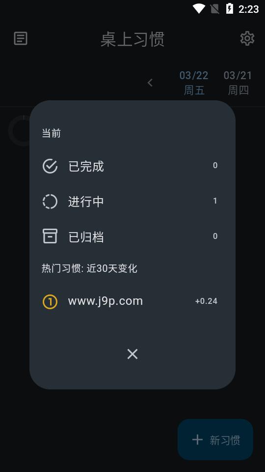 桌上习惯app(Table Habit)v1.15.3 安卓最新版 v6.3.4