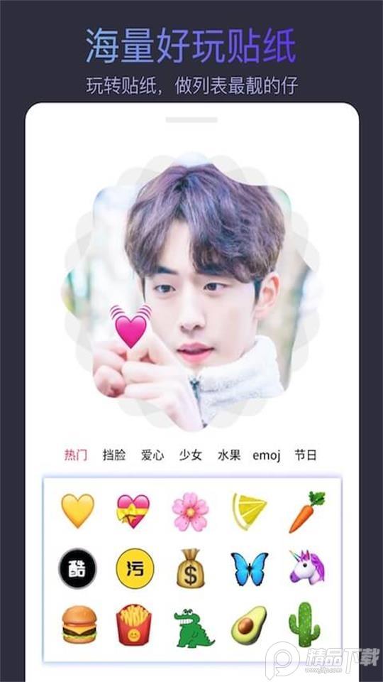 头像制作大师app官方版2.6.0最新版 v6.5.4