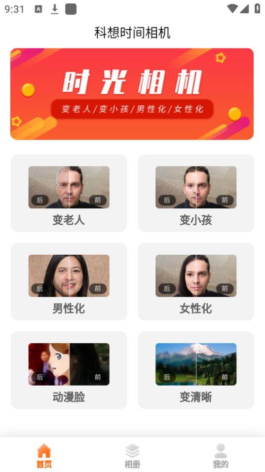科想时间相机app免费安卓版22.9.27最新版 v5.4.4