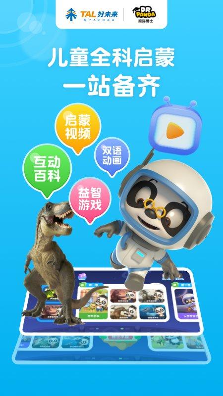 熊猫博士百科大全