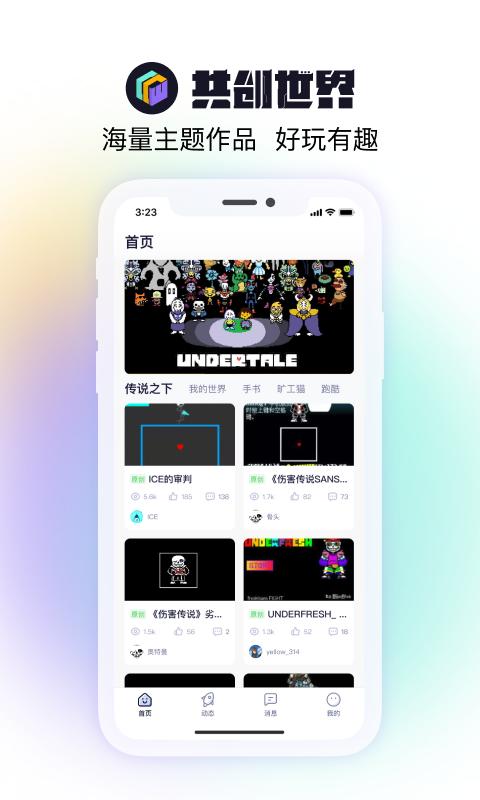 共创世界app2.0.4 安卓版 v6.5.3